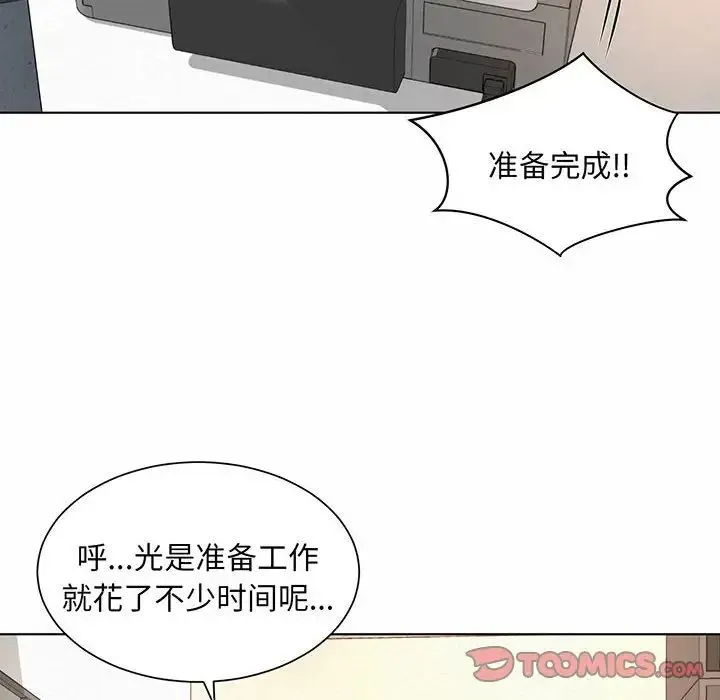 社内恋爱 - 第8话 - page 66