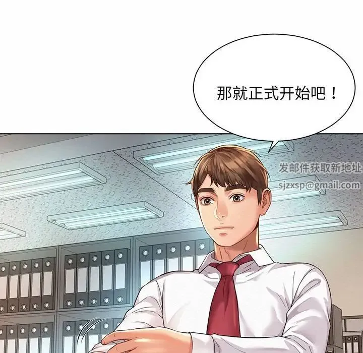 社内恋爱 - 第8话 - page 68