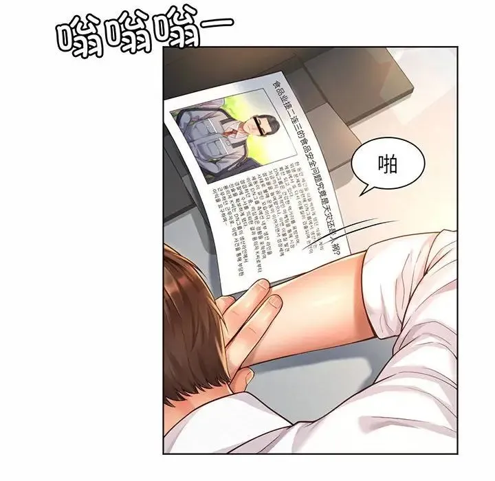 社内恋爱 - 第8话 - page 78