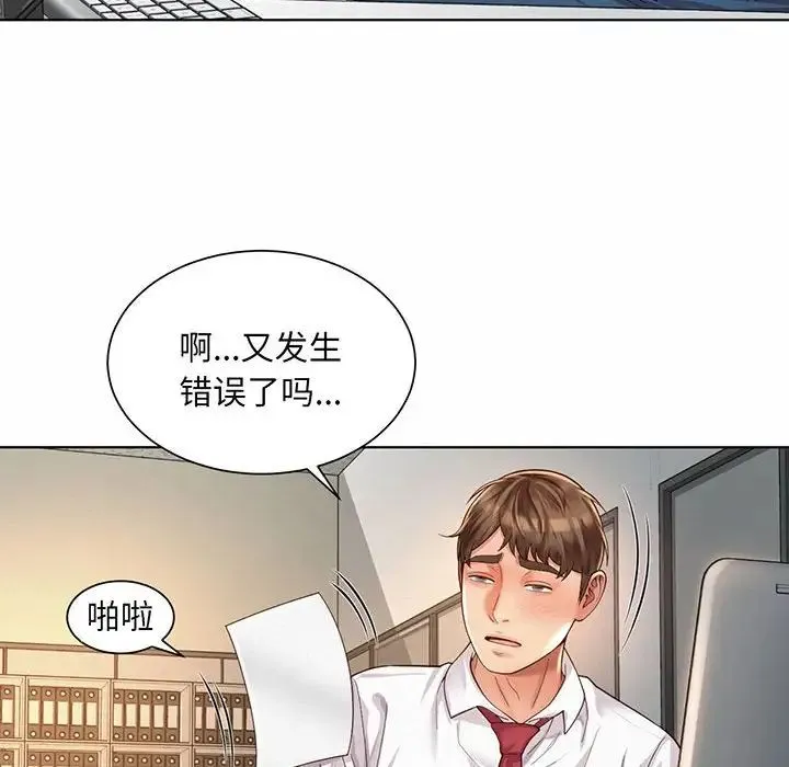 社内恋爱 - 第8话 - page 80
