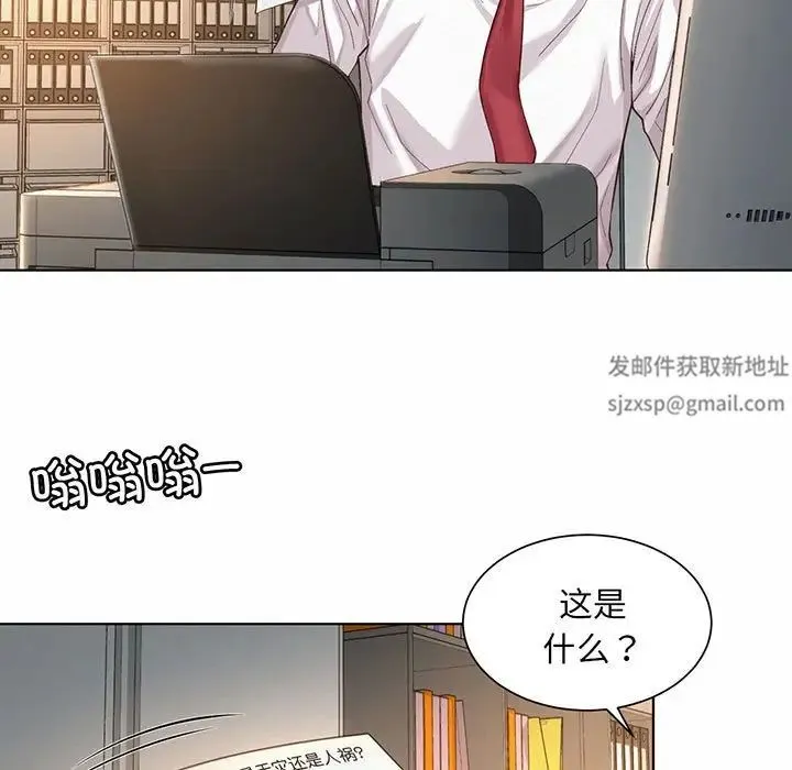 社内恋爱 - 第8话 - page 81