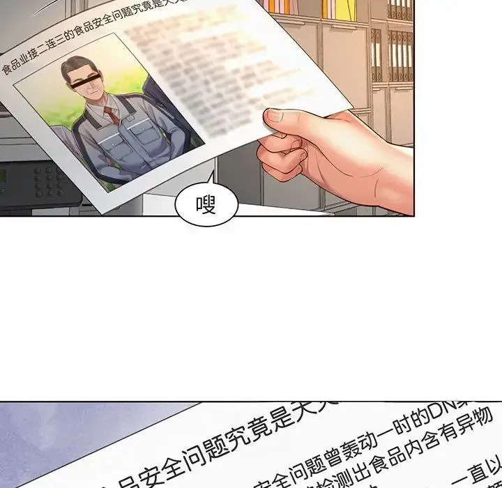社内恋爱 - 第8话 - page 82