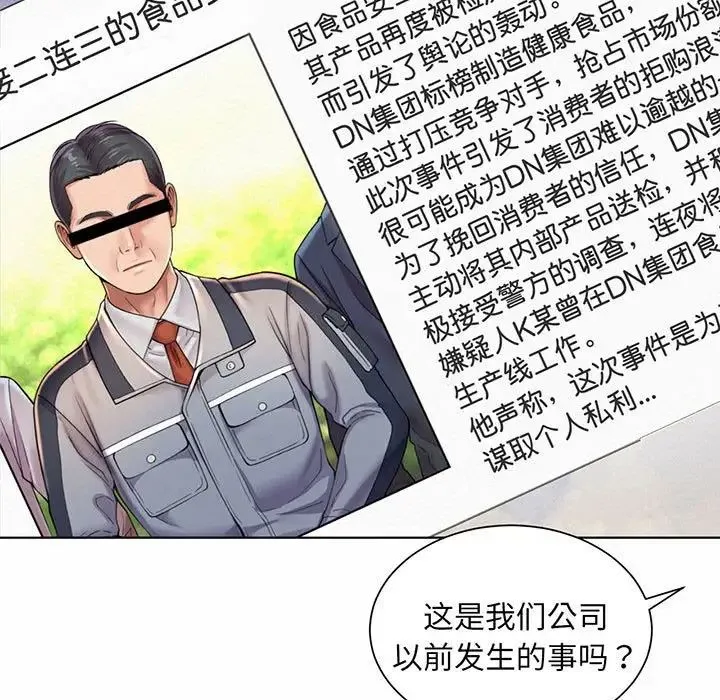社内恋爱 - 第8话 - page 83