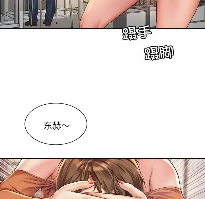 社内恋爱 - 第8话 - page 86