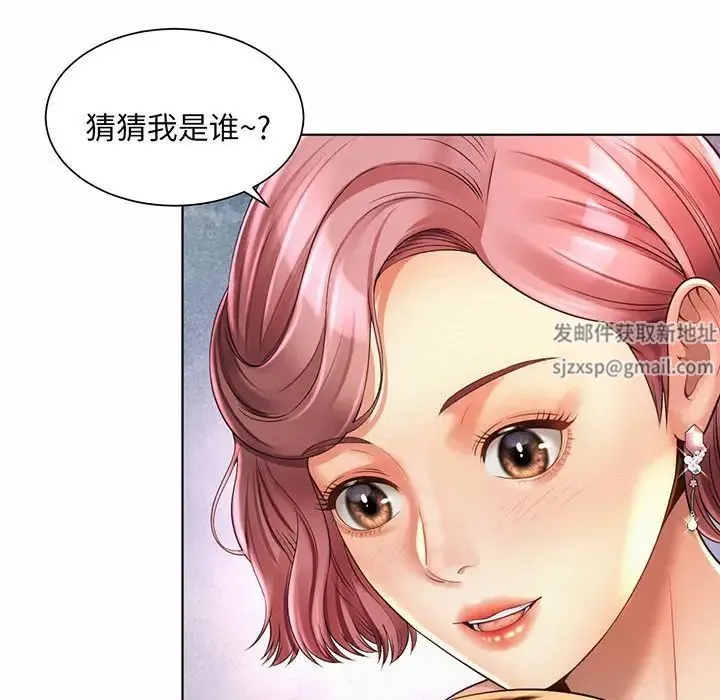 社内恋爱 - 第8话 - page 88