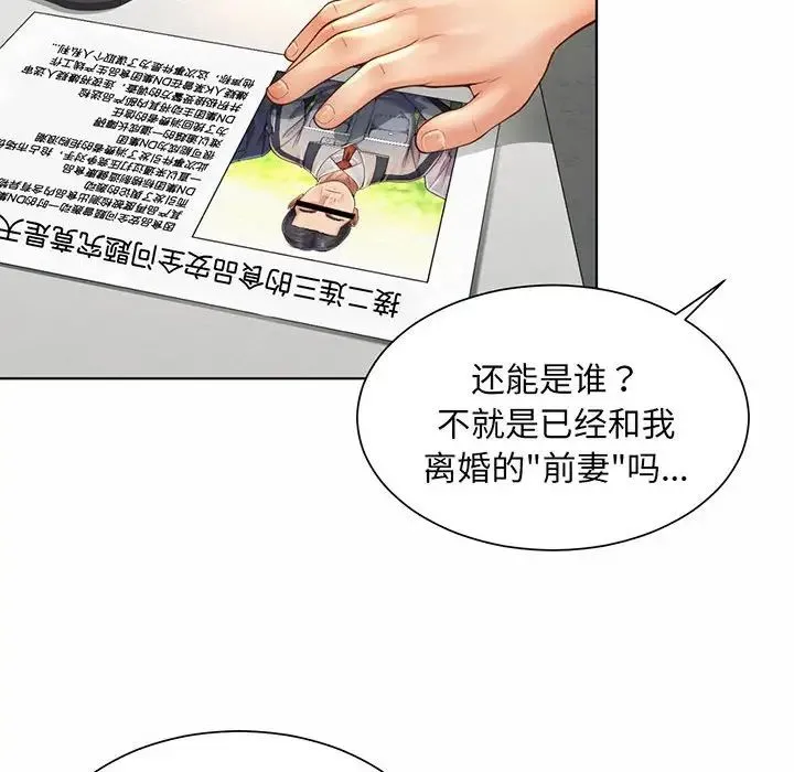 社内恋爱 - 第8话 - page 90