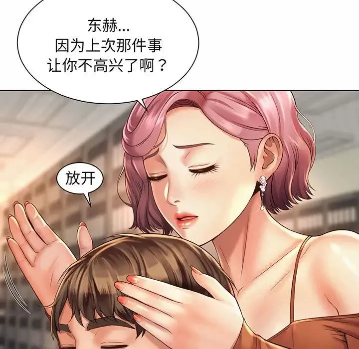 社内恋爱 - 第8话 - page 91