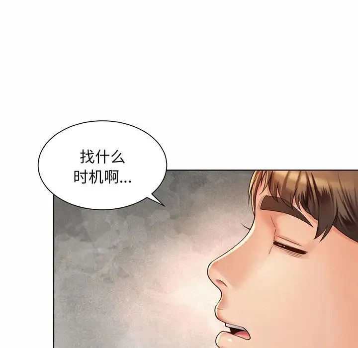 社内恋爱 - 第8话 - page 94