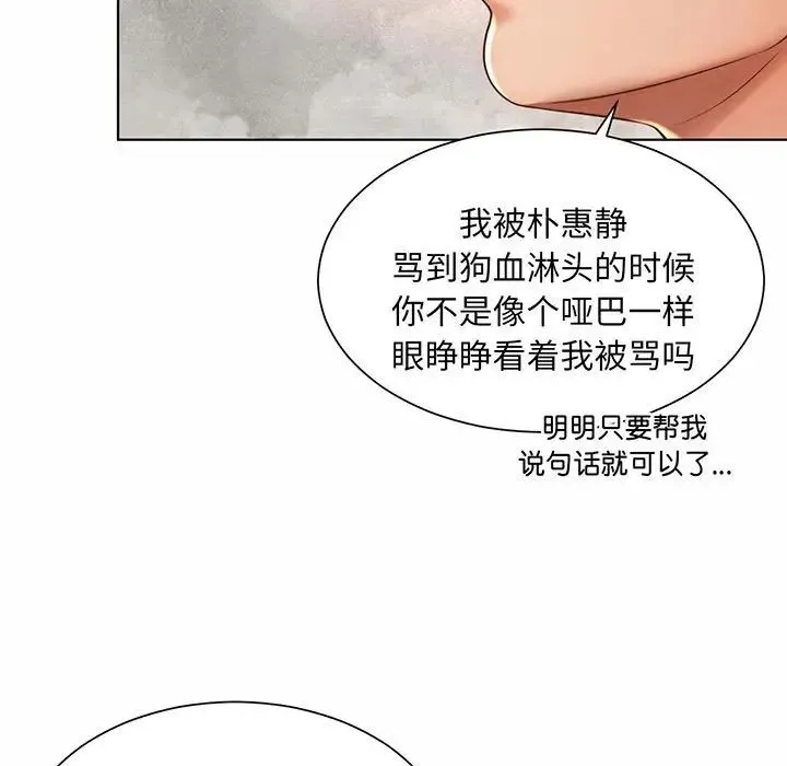社内恋爱 - 第8话 - page 95