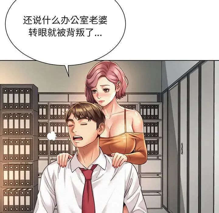 社内恋爱 - 第8话 - page 96
