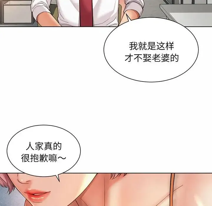 社内恋爱 - 第8话 - page 97
