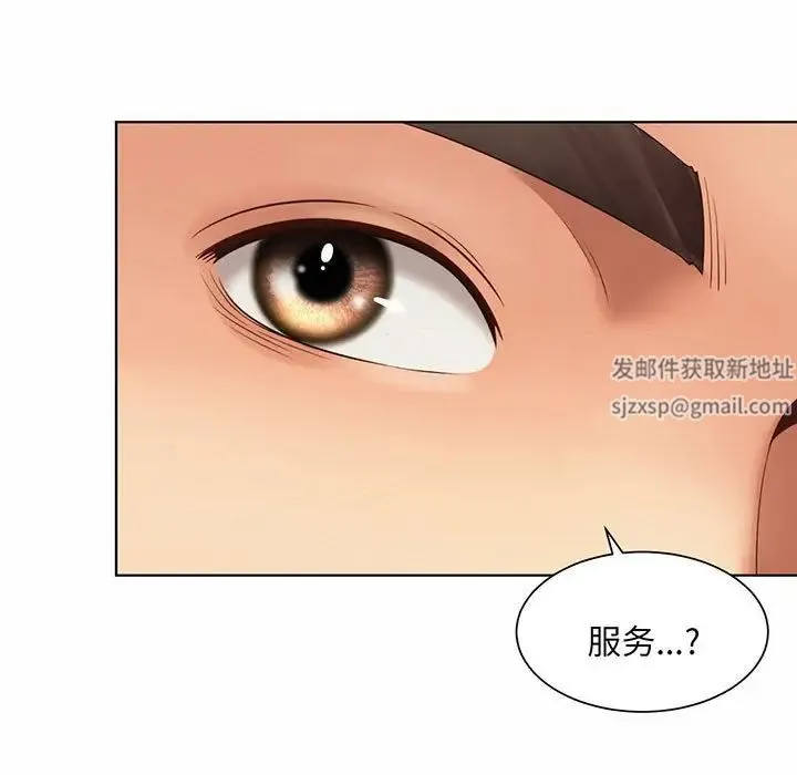 社内恋爱 - 第8话 - page 101