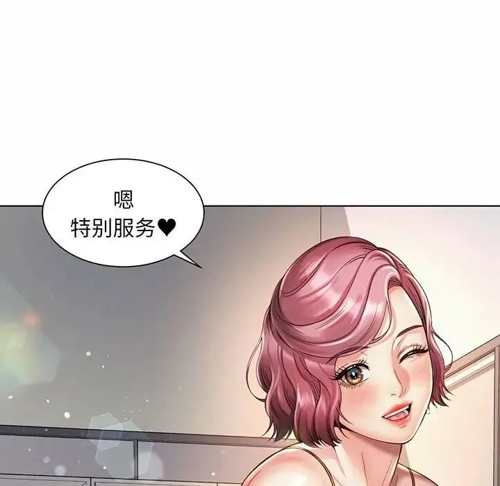 社内恋爱 - 第8话 - page 102