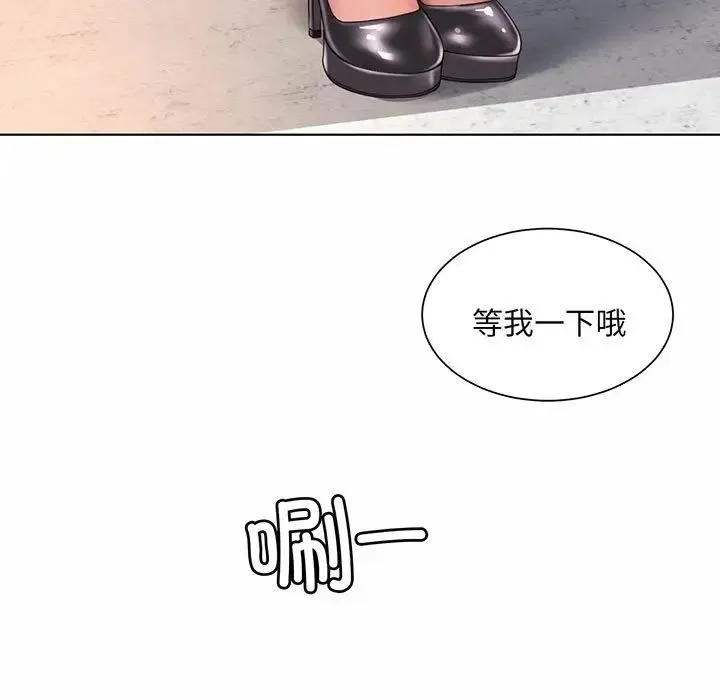 社内恋爱 - 第8话 - page 105