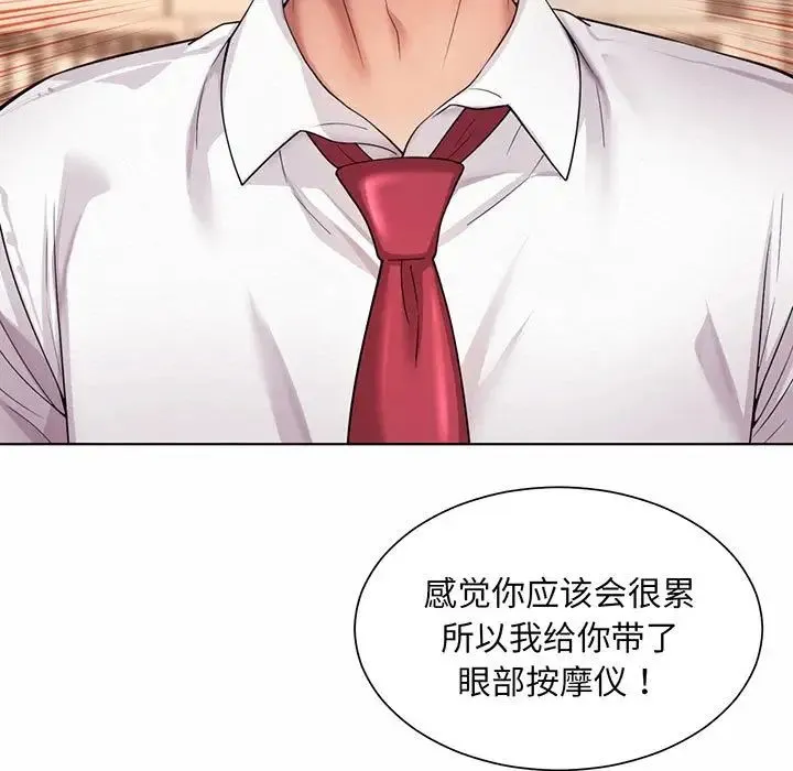 社内恋爱 - 第8话 - page 107