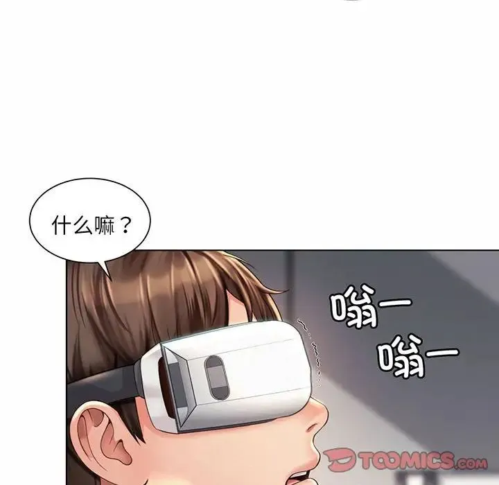 社内恋爱 - 第8话 - page 108