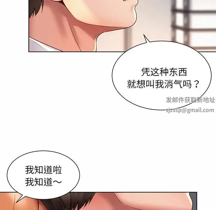 社内恋爱 - 第8话 - page 109