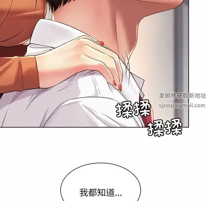 社内恋爱 - 第8话 - page 110