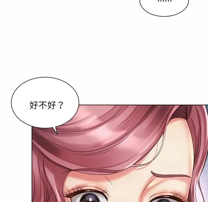 社内恋爱 - 第8话 - page 114