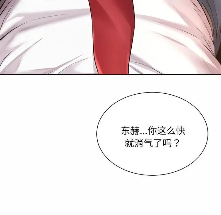 社内恋爱 - 第8话 - page 118