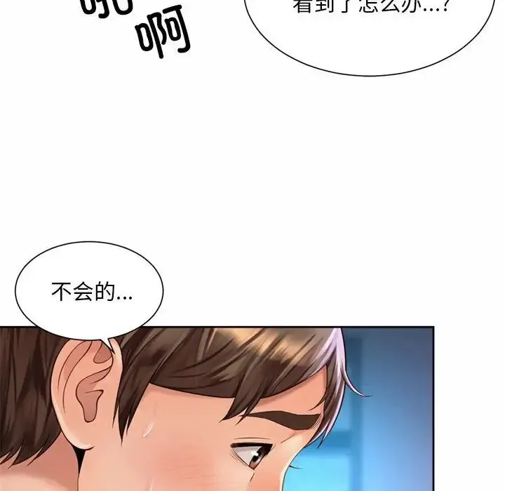 社内恋爱 - 第22話 - page 8