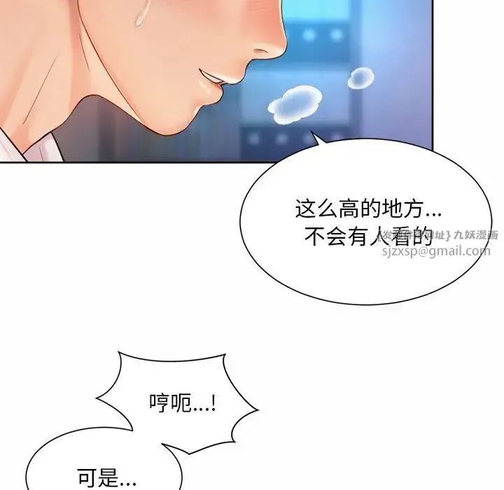 社内恋爱 - 第22話 - page 9