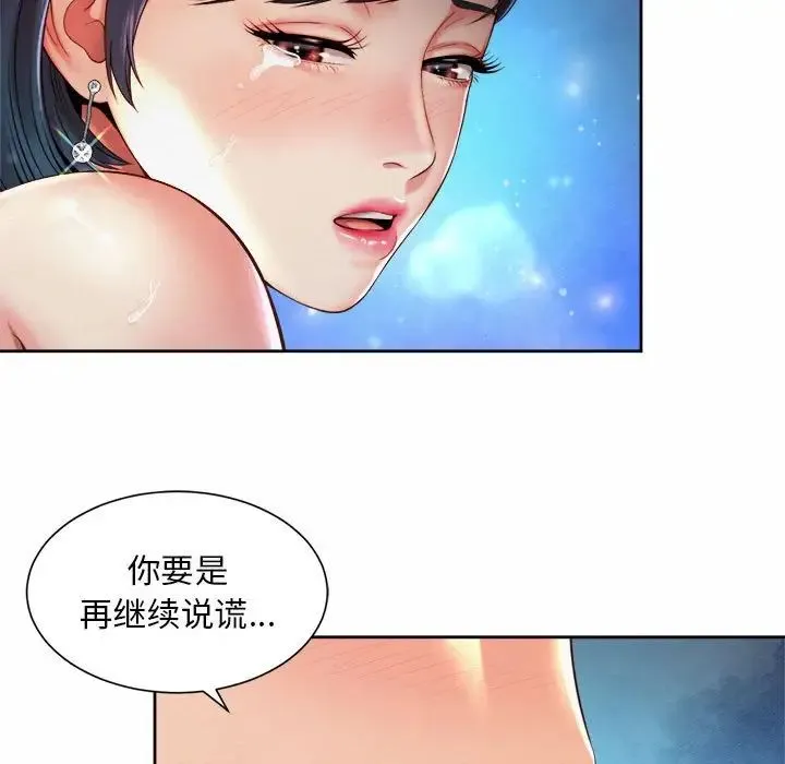 社内恋爱 - 第22話 - page 15