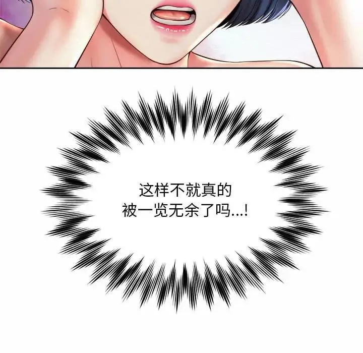 社内恋爱 - 第22話 - page 25