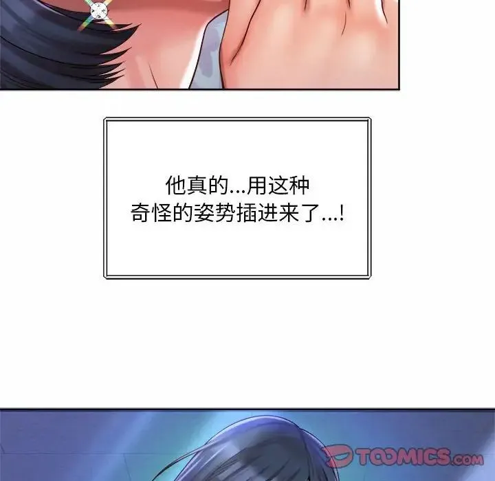 社内恋爱 - 第22話 - page 30