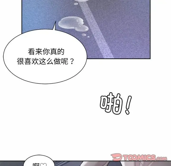 社内恋爱 - 第22話 - page 38