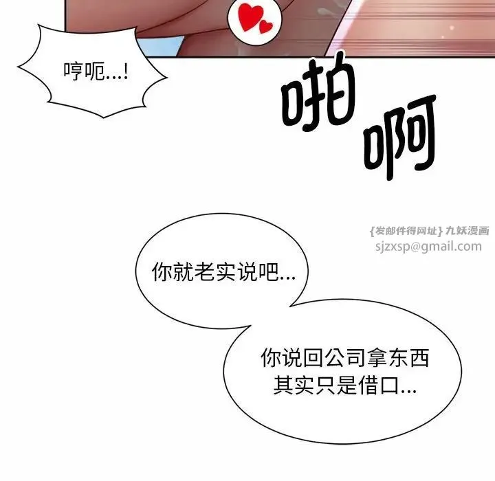 社内恋爱 - 第22話 - page 44