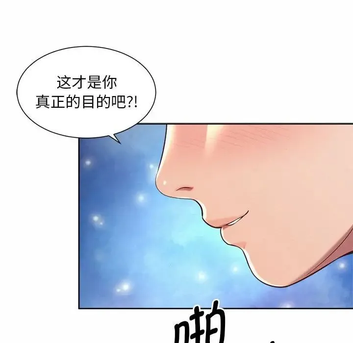 社内恋爱 - 第22話 - page 45