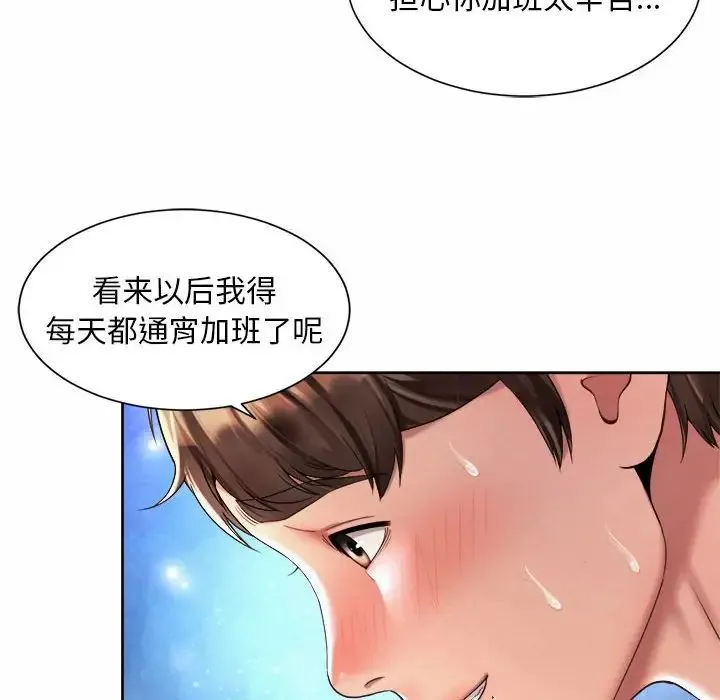 社内恋爱 - 第22話 - page 48