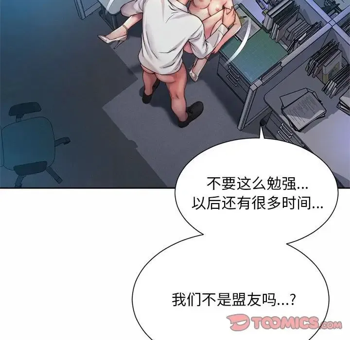 社内恋爱 - 第22話 - page 50