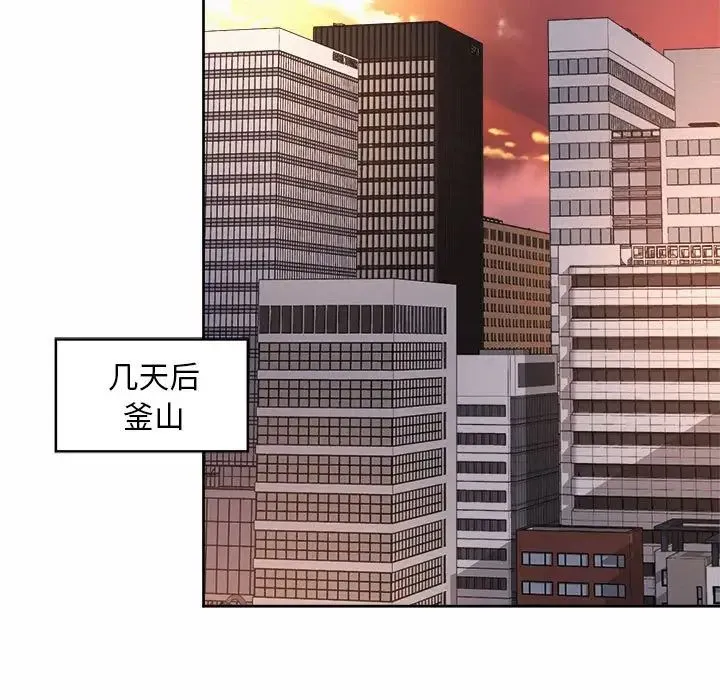 社内恋爱 - 第22話 - page 65