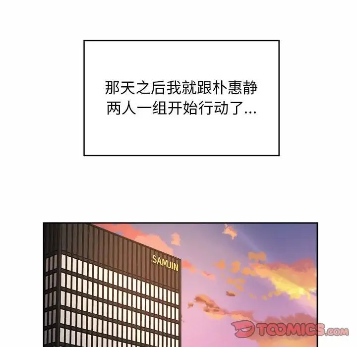 社内恋爱 - 第22話 - page 66