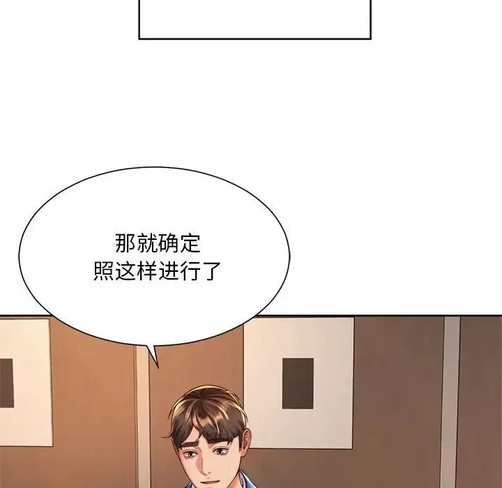 社内恋爱 - 第22話 - page 68