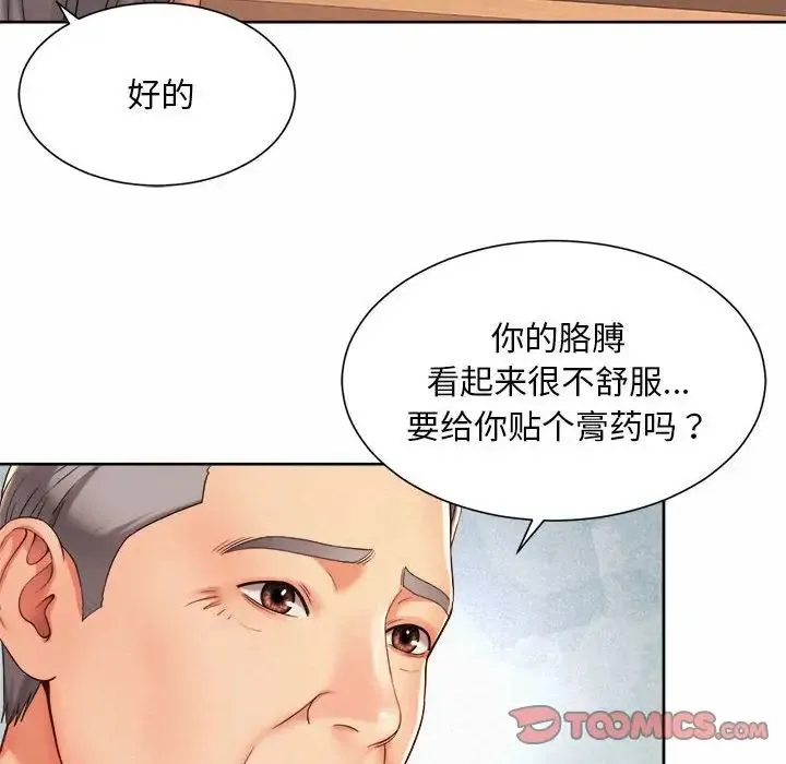 社内恋爱 - 第22話 - page 70