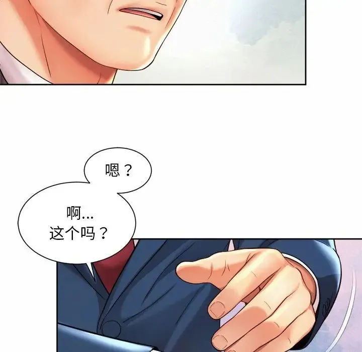 社内恋爱 - 第22話 - page 71
