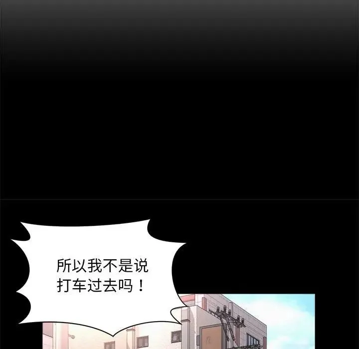 社内恋爱 - 第22話 - page 73