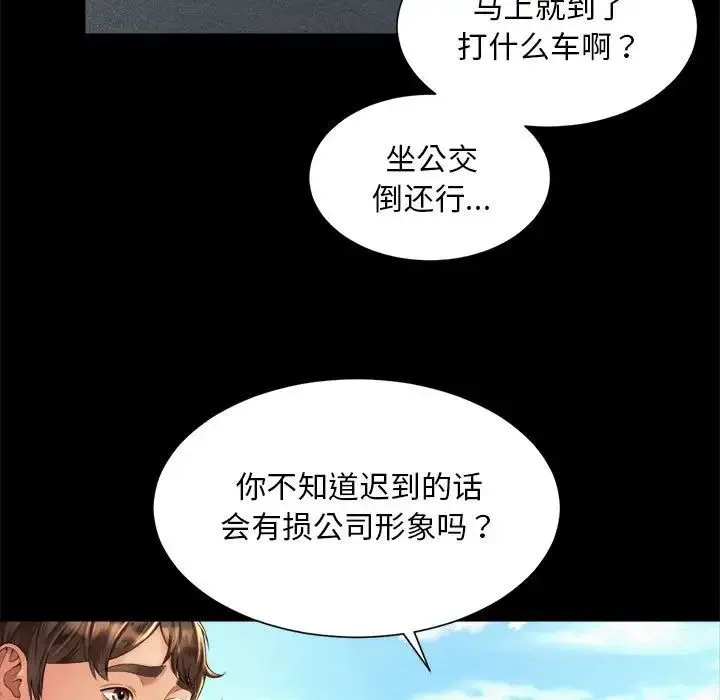 社内恋爱 - 第22話 - page 75