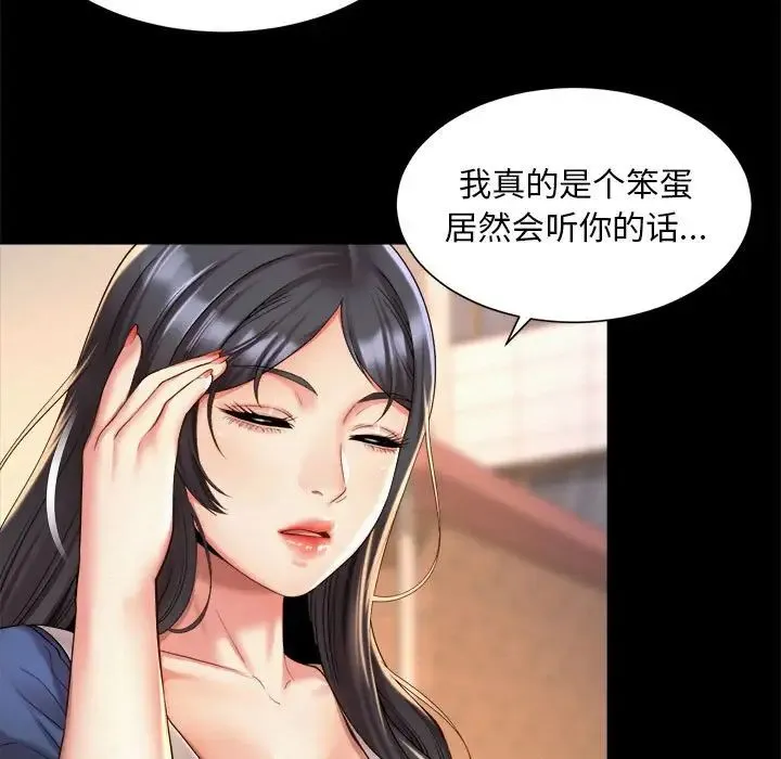 社内恋爱 - 第22話 - page 77