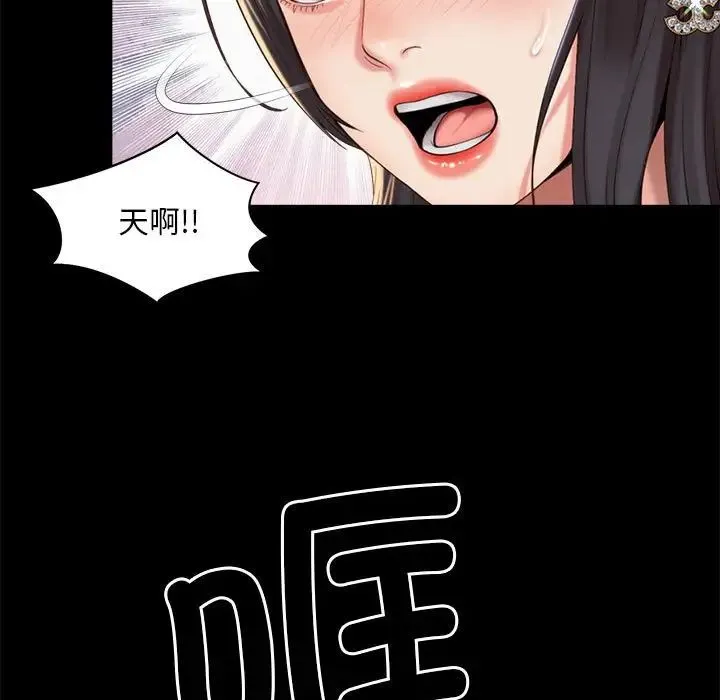 社内恋爱 - 第22話 - page 81