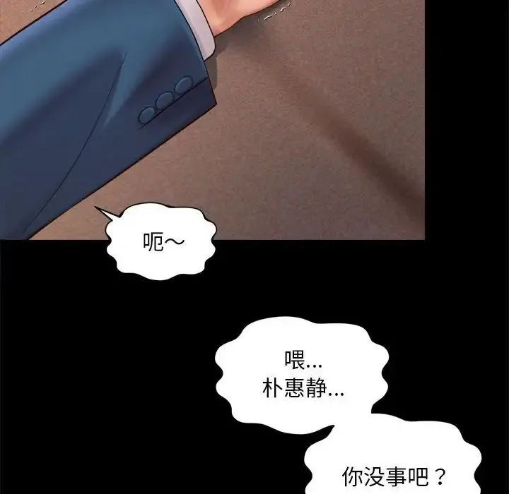 社内恋爱 - 第22話 - page 84