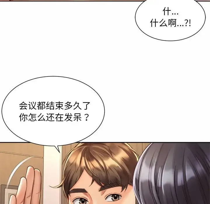 社内恋爱 - 第22話 - page 91