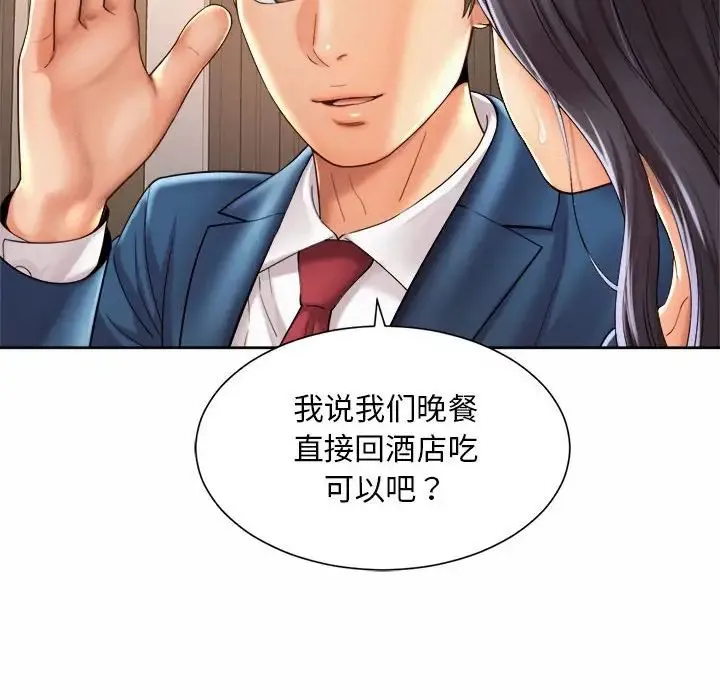 社内恋爱 - 第22話 - page 92