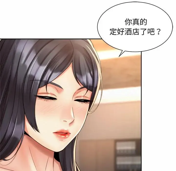 社内恋爱 - 第22話 - page 93