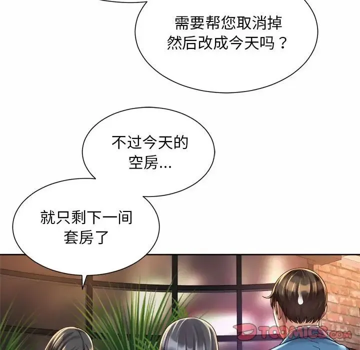 社内恋爱 - 第22話 - page 98