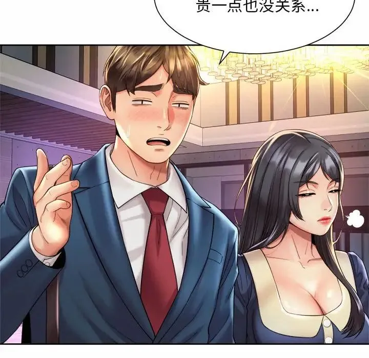 社内恋爱 - 第22話 - page 100