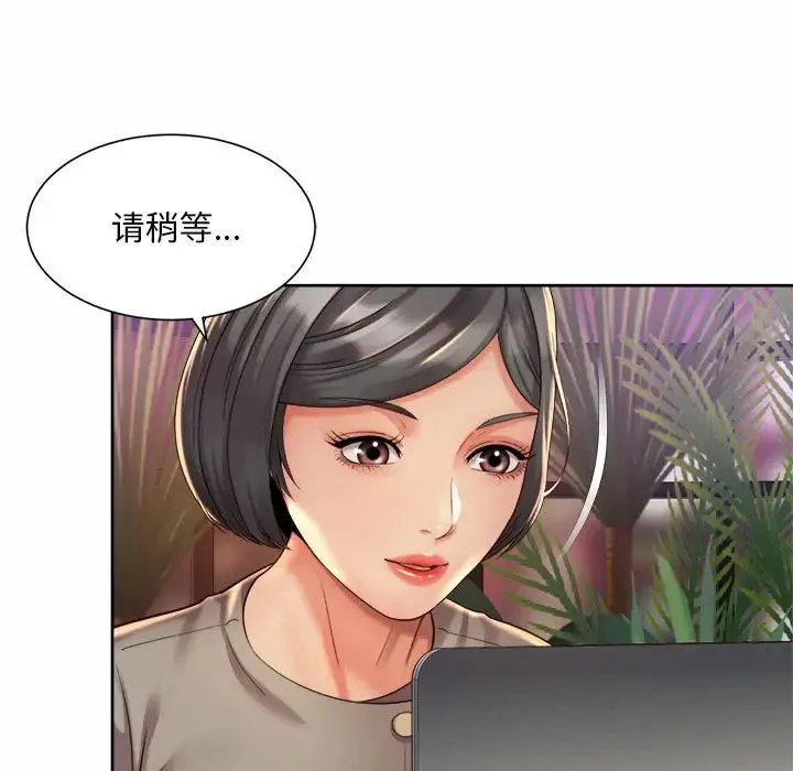 社内恋爱 - 第22話 - page 101